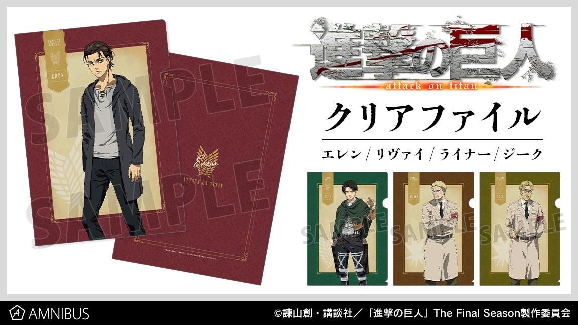 Tvアニメ 進撃の巨人 のトレーディングアクリルキーホルダー Vol 4 エンブレムデザインポーチ クリアファイルの受注を開始 アニメ 漫画のオリジナルグッズを販売する Amnibus にて 株式会社arma Biancaのプレスリリース Tvアニメ 進撃の巨人 のトレーディングアクリルキーホルダー Vol 4 エンブレムデザインポーチ クリアファイルの受注を開始 アニメ 漫画のオリジナルグッズを販売する Amnibus にて 株式会社arma Biancaのプレスリリース