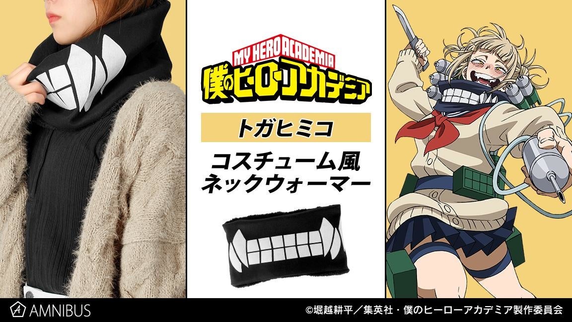 Tvアニメ 僕のヒーローアカデミア のトガヒミコ コスチューム風 ネックウォーマーの受注を開始 アニメ 漫画のオリジナルグッズを販売する Amnibus にて 株式会社arma Biancaのプレスリリース Tvアニメ 僕のヒーローアカデミア のトガヒミコ コスチューム風 ネックウォーマーの受注を開始 アニメ 漫画のオリジナルグッズを販売する Amnibus にて 株式会社arma Biancaのプレスリリース