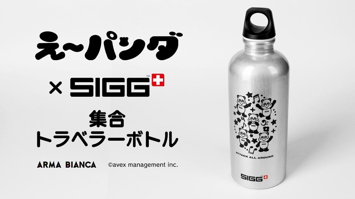 販売終了限定品】SIGG THE ORIGINAL スイスデザイン展デザイン 日本