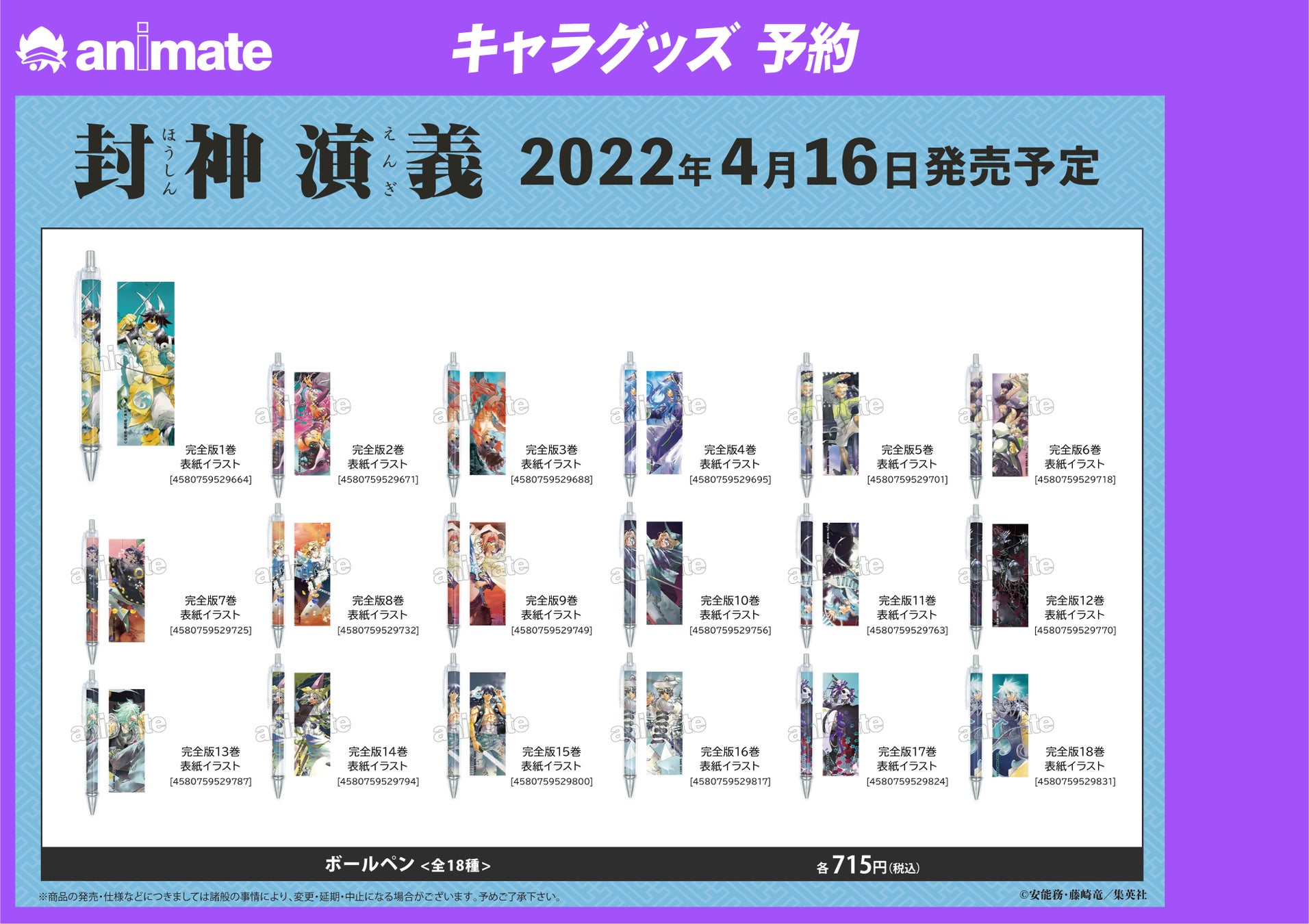 封神演義 のイベント 封神演義 25周年記念 第2弾 アニメイトフェア の開催が決定 株式会社arma Biancaのプレスリリース 封神演義 のイベント 封神演義 25周年記念 第2弾 アニメイトフェア の開催が決定 株式会社arma Biancaのプレスリリース