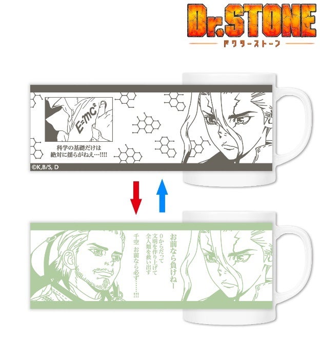 マグカップ・湯のみ(キャラクター)　石神千空 ビーカー型カップ 「Dr.STONE」 週刊少年ジャンプ2019年5月6日号 応募者全員サービス Dr．STONE』の石神千空 科学サコッシュ、石神千空＆石神