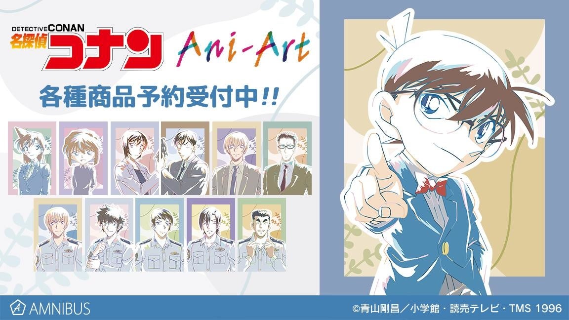 名探偵コナン のトレーディング Ani Art 第6弾 缶バッジ トレーディング Ani Art 第6弾 スタンド付き色紙の受注開始 アニメ 漫画のオリジナルグッズを販売する Amnibus にて 株式会社arma Biancaのプレスリリース 名探偵コナン のトレーディング Ani Art 第6弾 缶バッジ トレーディング Ani Art 第6弾 スタンド付き色紙の受注開始 アニメ 漫画のオリジナルグッズを販売する Amnibus にて 株式会社arma Biancaのプレスリリース