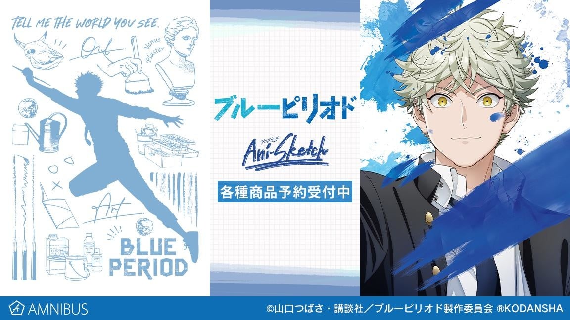 TVアニメ『ブルーピリオド』のAni-Sketch BIGシルエットTシャツ