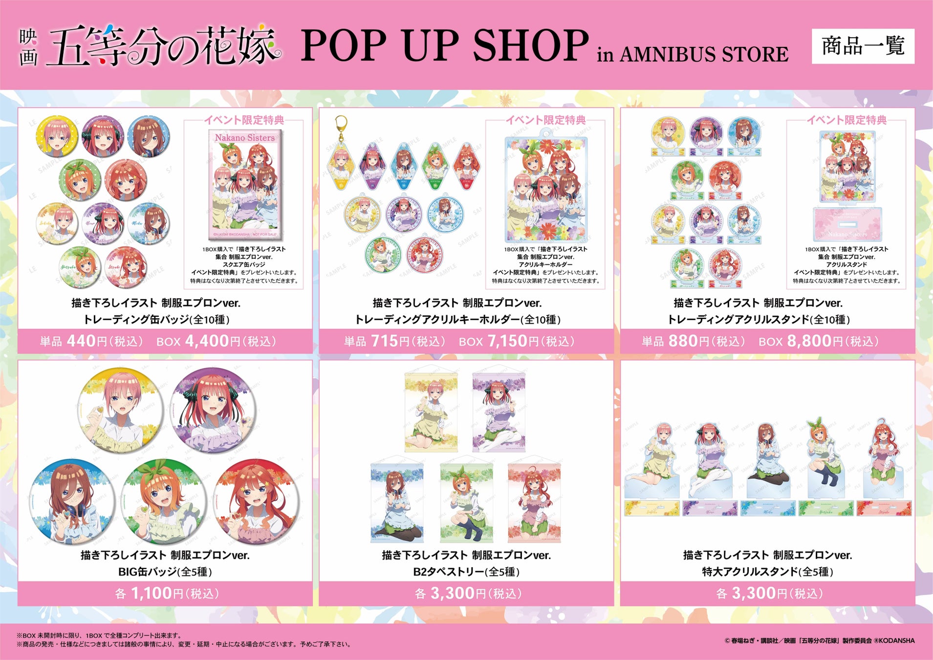映画 五等分の花嫁 Pop Up Shop In Amnibus Store の開催決定 株式会社arma Biancaのプレスリリース 映画 五等分の花嫁 Pop Up Shop In Amnibus Store の開催決定 株式会社arma Biancaのプレスリリース