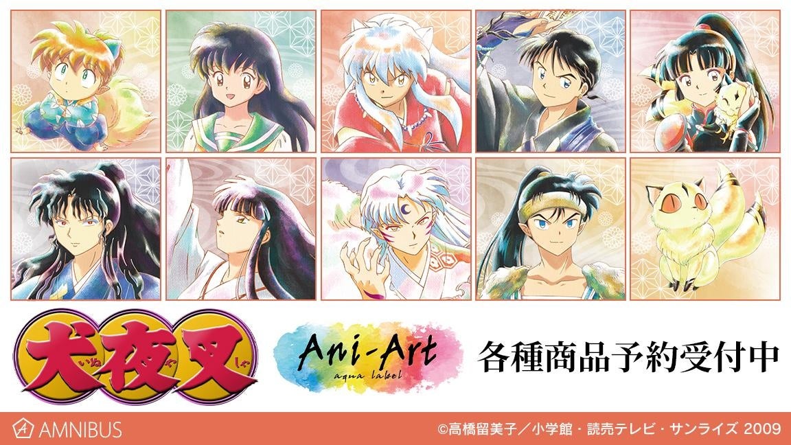 犬夜叉 のトレーディング Ani Art Aqua Label ミニアートフレームなどの受注を開始 アニメ 漫画のオリジナルグッズを販売する Amnibus にて 株式会社arma Biancaのプレスリリース 犬夜叉 のトレーディング Ani Art Aqua Label ミニアートフレームなどの受注を開始 アニメ 漫画のオリジナルグッズを販売する Amnibus にて 株式会社arma Biancaのプレスリリース