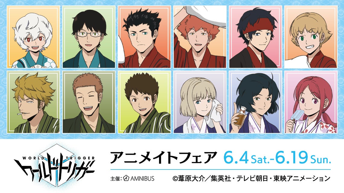 Tvアニメ ワールドトリガー アニメイトフェアの開催が決定 株式会社arma Biancaのプレスリリース Tvアニメ ワールドトリガー アニメイトフェアの開催が決定 株式会社arma Biancaのプレスリリース