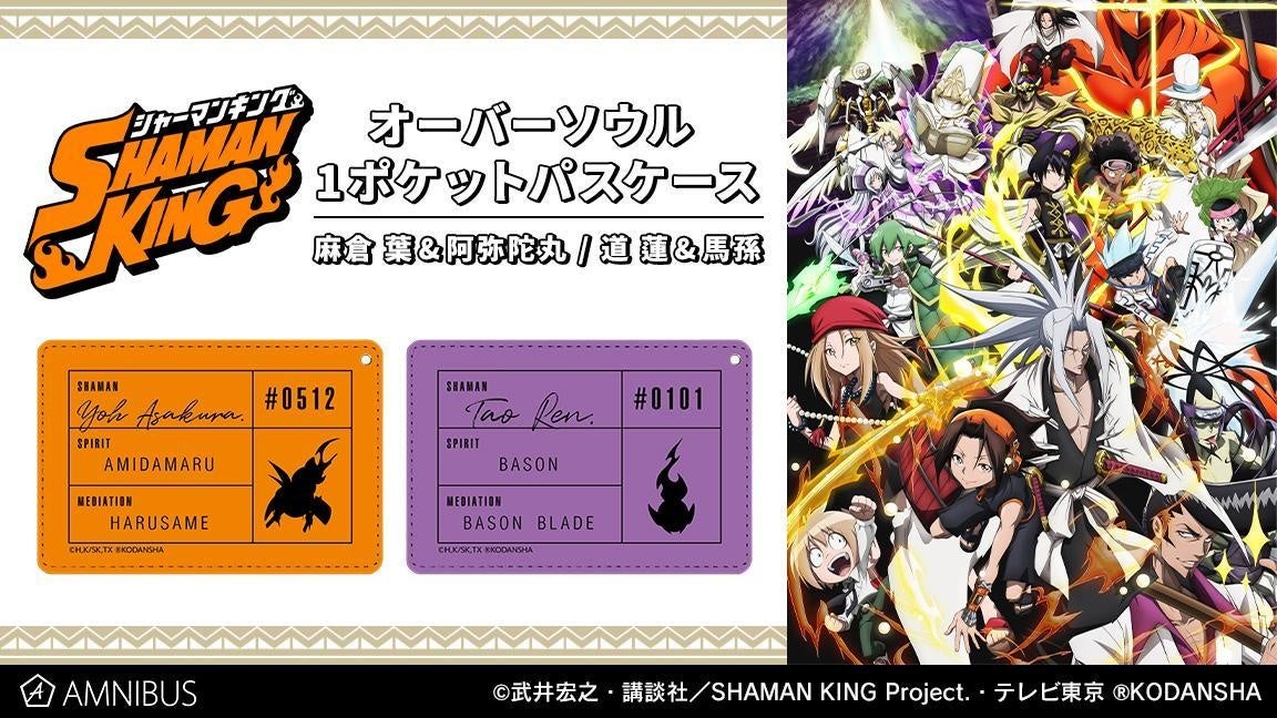 SHAMAN KING 1〜20巻 　新旧イラストを使用したWカバー仕様！ 新旧イラストのWカバー仕様でよみがえる！『SHAMAN KING