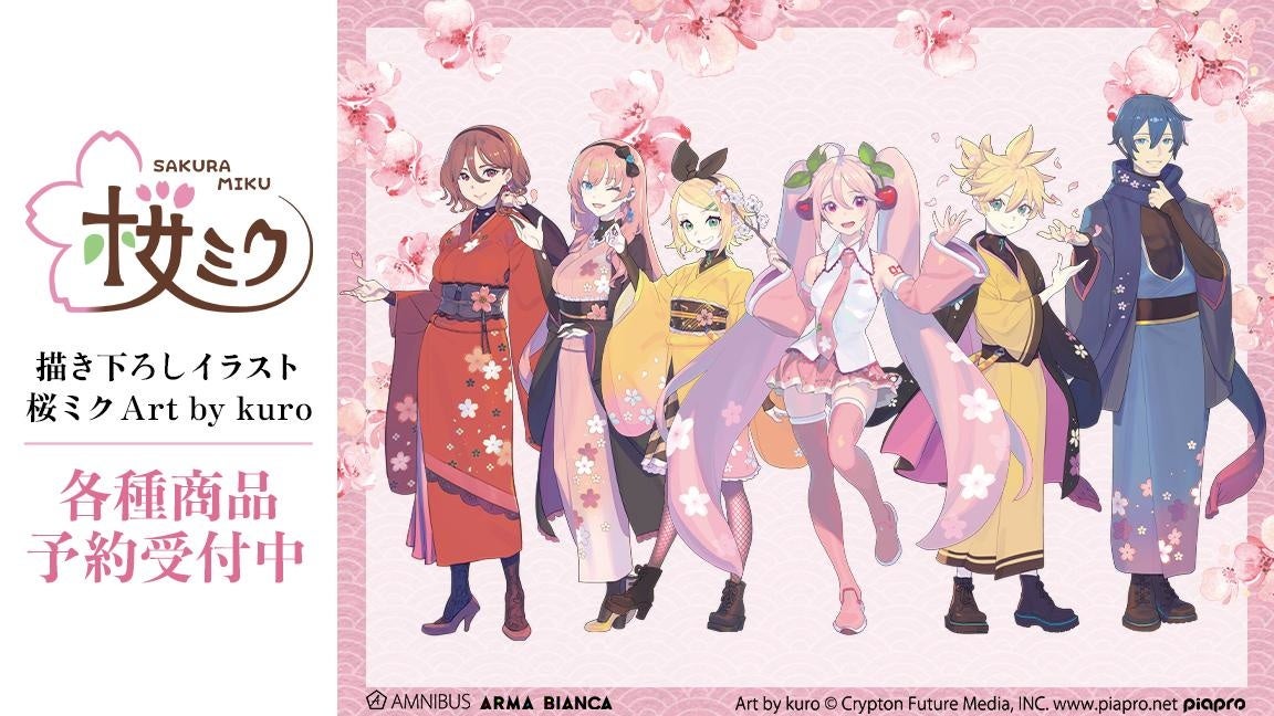 桜ミク Kuro のコラボアイテム 描き下ろしイラスト Art By Kuro 各種商品の受注を開始 アニメ 漫画のオリジナルグッズを販売する Arma Bianca にて 株式会社arma Biancaのプレスリリース 桜ミク Kuro のコラボアイテム 描き下ろしイラスト Art By Kuro 各種商品の受注を開始 アニメ 漫画のオリジナルグッズを販売する Arma Bianca にて 株式会社arma Biancaのプレスリリース