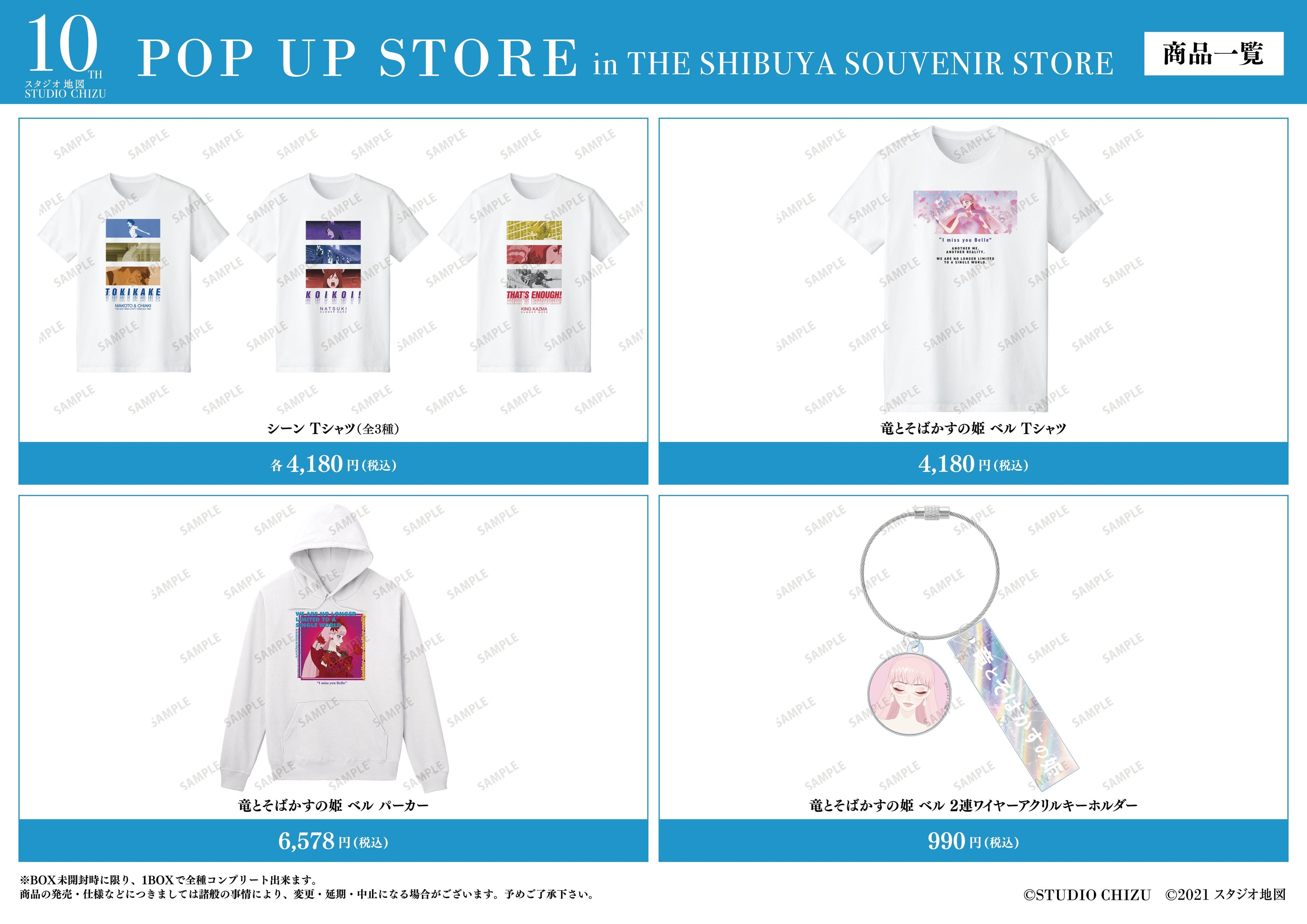 スタジオ地図10th POP UP STORE in THE SHIBUYA SOUVENIR STORE