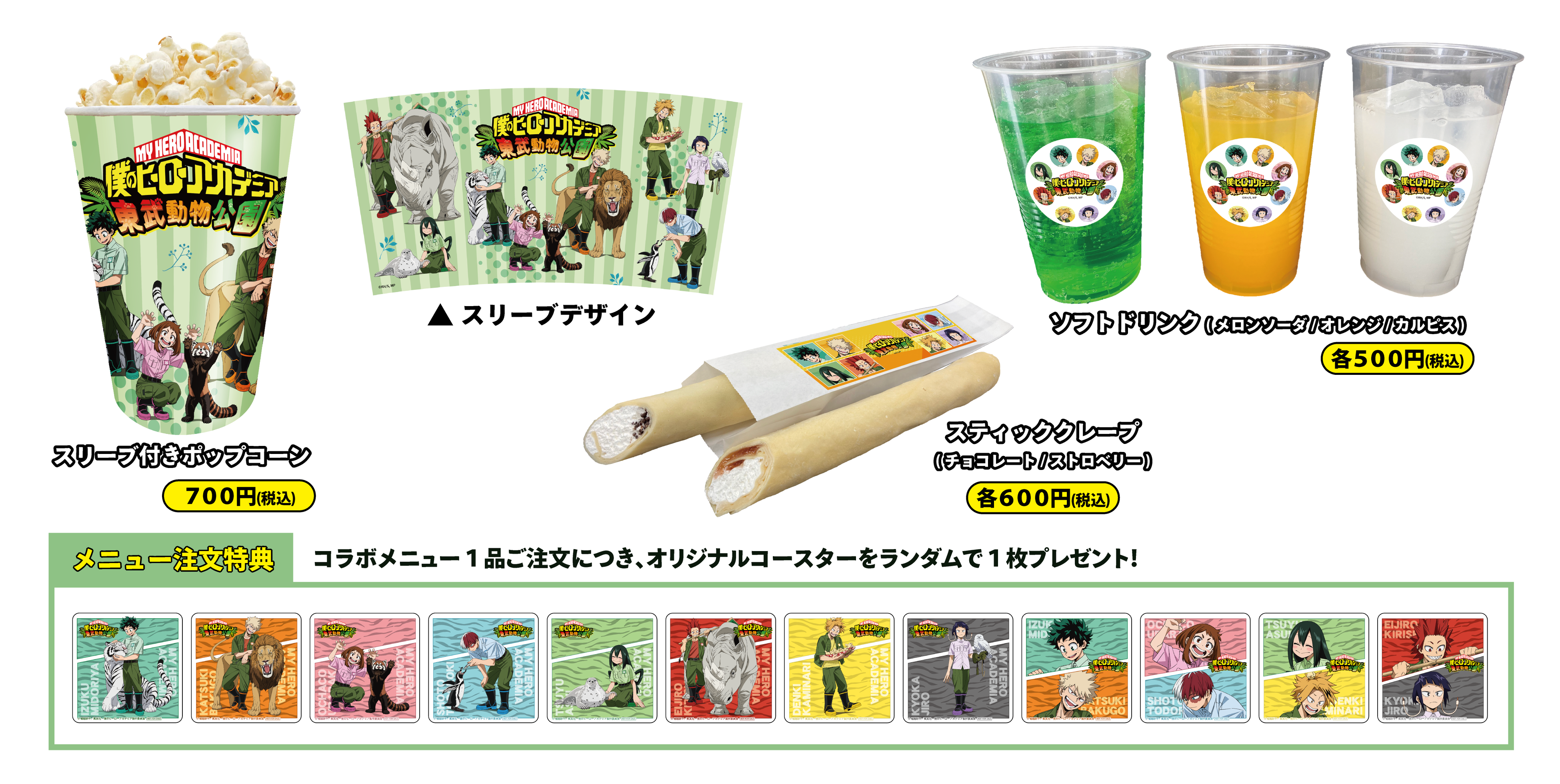 TVアニメ『僕のヒーローアカデミア』と「東武動物公園」のコラボ