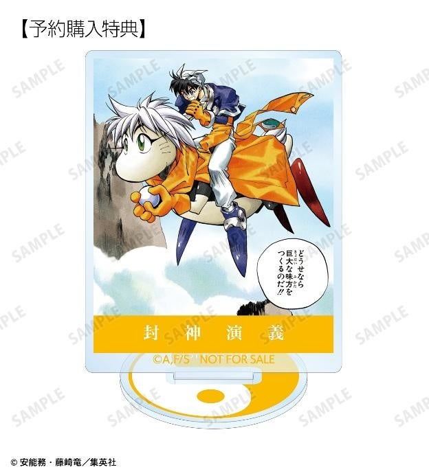 封神演義』のトレーディング カラー版イラスト 名シーンアクリル