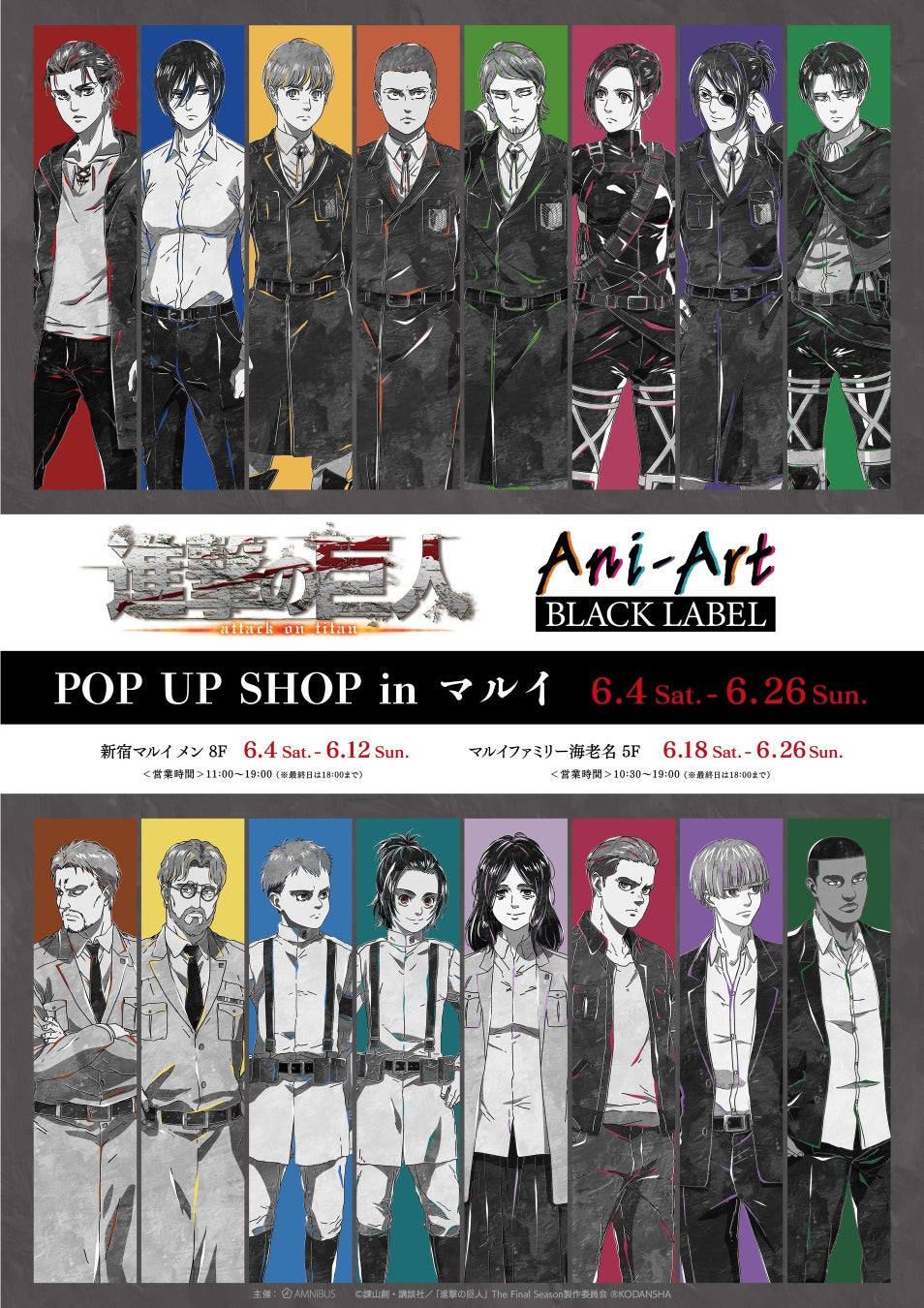 進撃の巨人 のイベント 進撃の巨人 Ani Art Pop Up Shop In マルイ の開催が決定 株式会社arma Biancaの プレスリリース 進撃の巨人 のイベント 進撃の巨人 Ani Art Pop Up Shop In マルイ の開催が決定 株式会社arma Biancaの プレスリリース