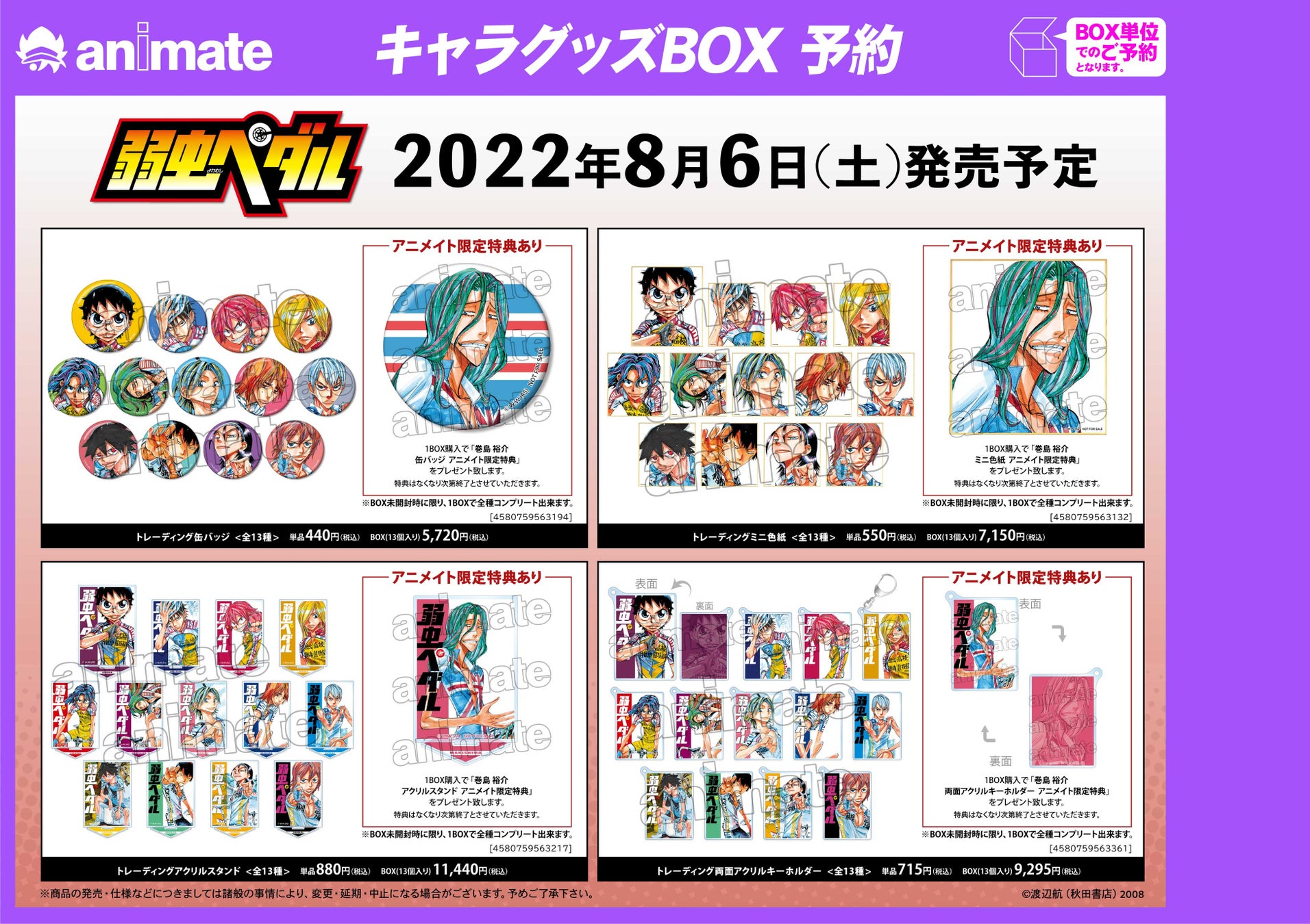 弱虫ペダル のイベント 弱虫ペダル アニメイトフェア の開催が決定 株式会社arma Biancaのプレスリリース 弱虫ペダル のイベント 弱虫ペダル アニメイトフェア の開催が決定 株式会社arma Biancaのプレスリリース