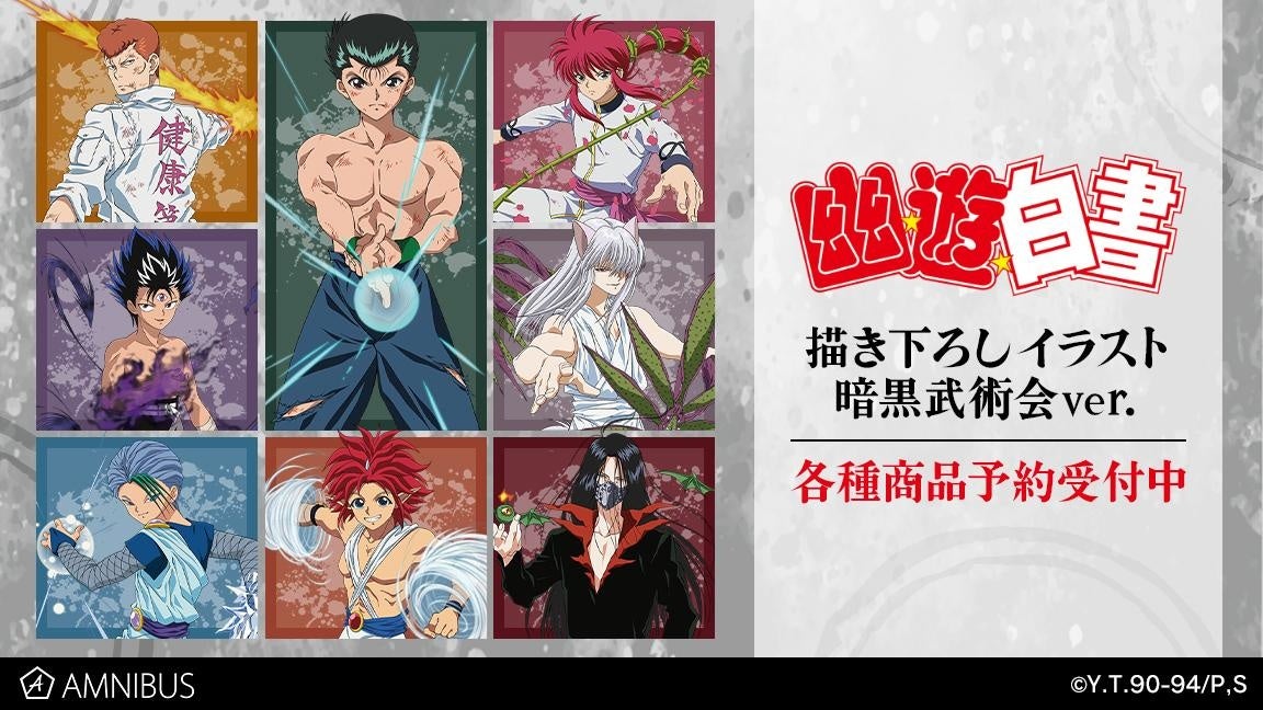 幽 遊 白書 の描き下ろしイラスト 暗黒武術会ver トレーディングアクリルスタンドなどの受注を開始 アニメ 漫画のオリジナルグッズを販売する Amnibus にて 株式会社arma Biancaのプレスリリース 幽 遊 白書 の描き下ろしイラスト 暗黒武術会ver トレーディングアクリルスタンドなどの受注を開始 アニメ 漫画のオリジナルグッズを販売する Amnibus にて 株式会社arma Biancaのプレスリリース