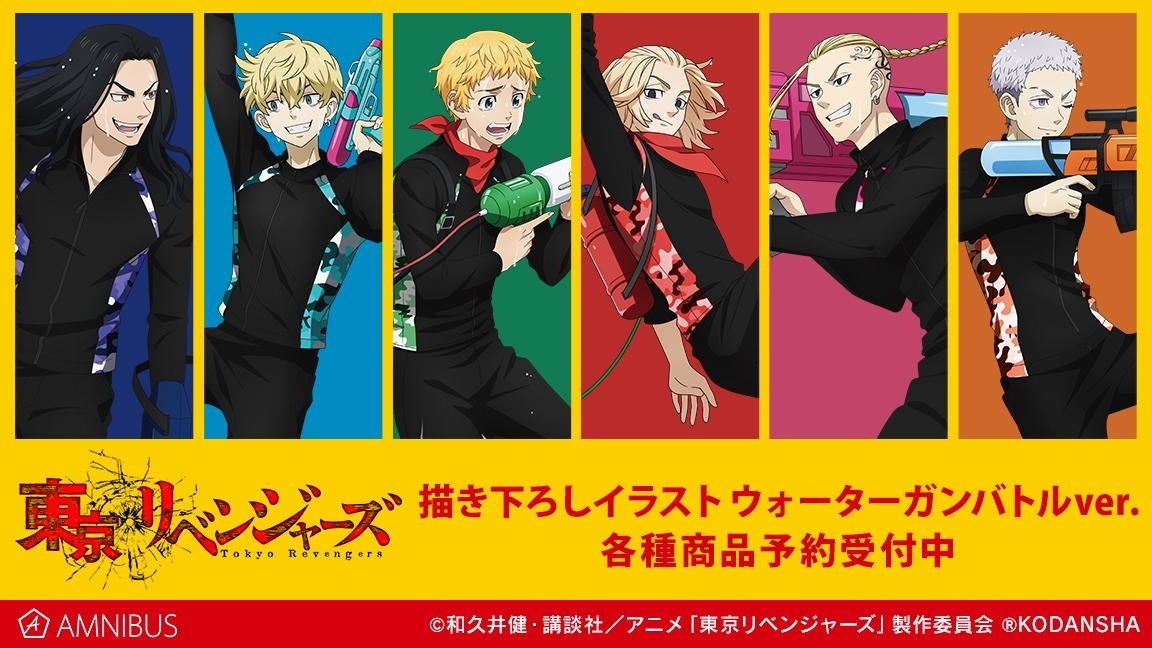 Tvアニメ 東京リベンジャーズ の描き下ろしイラスト ウォーターガンバトルver トレーディングミニ色紙などの受注を開始 アニメ 漫画のオリジナルグッズを販売する Amnibus にて 株式会社arma Biancaのプレスリリース Tvアニメ 東京リベンジャーズ の描き下ろしイラスト ウォーターガンバトルver トレーディングミニ色紙などの受注を開始 アニメ 漫画のオリジナルグッズを販売する Amnibus にて 株式会社arma Biancaのプレスリリース