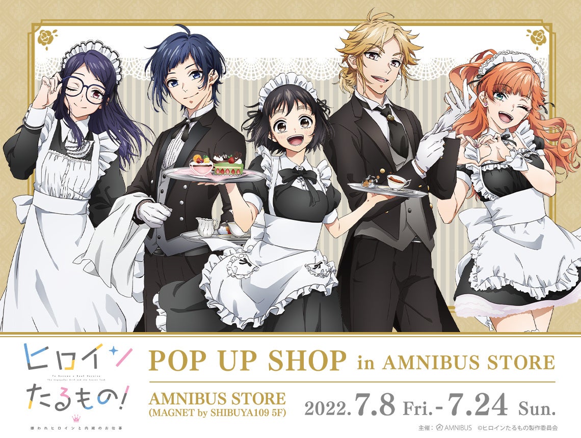 ヒロインたるもの 嫌われヒロインと内緒のお仕事 Pop Up Shop In Amnibus Store の開催決定 株式会社arma Biancaのプレスリリース ヒロインたるもの 嫌われヒロインと内緒のお仕事 Pop Up Shop In Amnibus Store の開催決定 株式会社arma Biancaのプレスリリース