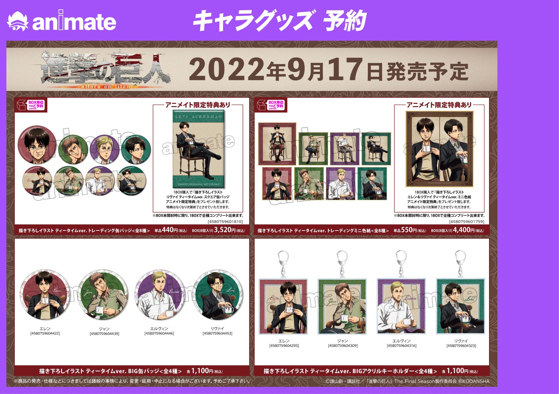Tvアニメ 進撃の巨人 のイベント 進撃の巨人 兵士たちのティータイム In アニメイト の開催が決定 株式会社arma Biancaのプレスリリース Tvアニメ 進撃の巨人 のイベント 進撃の巨人 兵士たちのティータイム In アニメイト の開催が決定 株式会社arma Biancaのプレスリリース