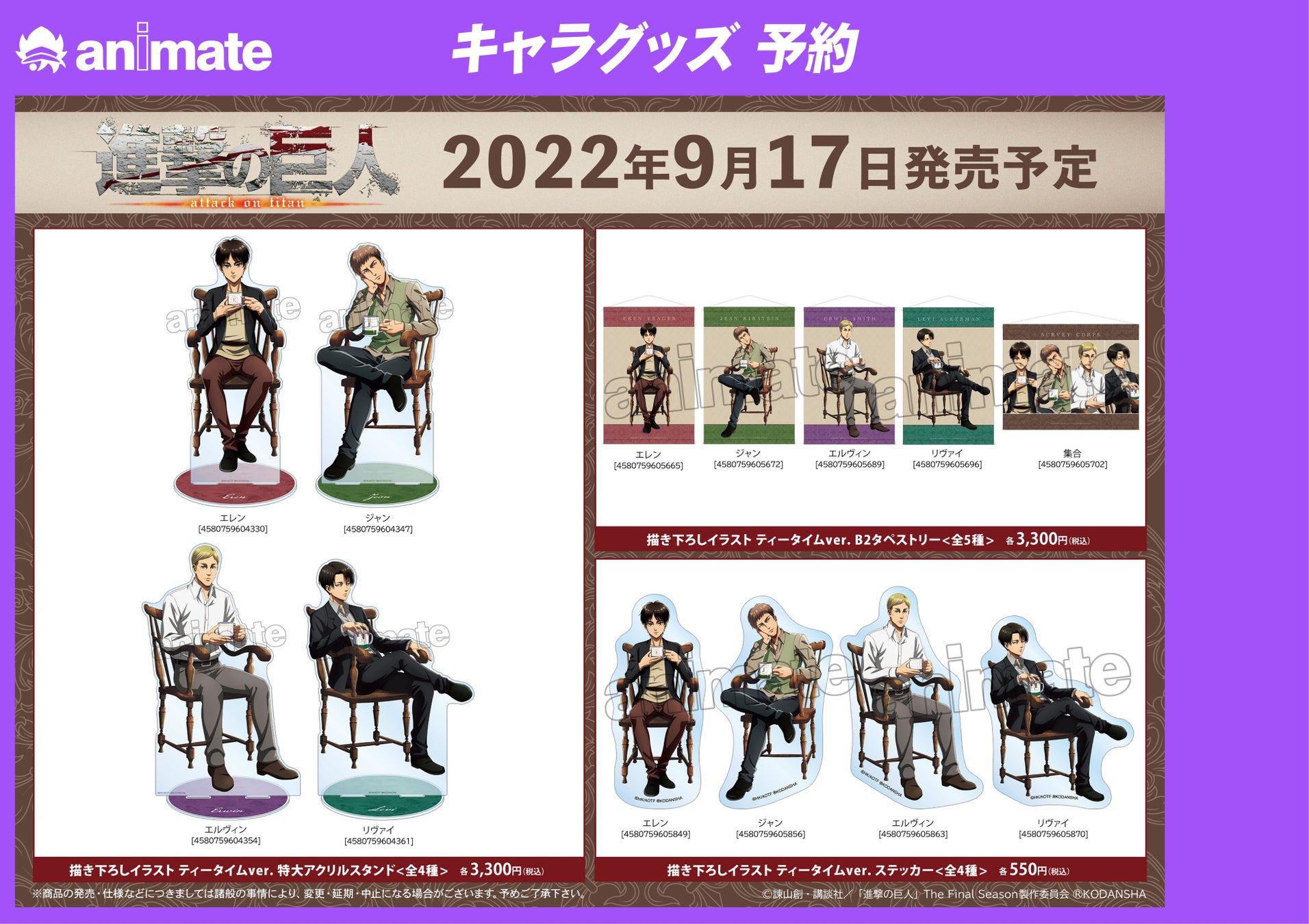 Tvアニメ 進撃の巨人 のイベント 進撃の巨人 兵士たちのティータイム In アニメイト の開催が決定 株式会社arma Biancaのプレスリリース Tvアニメ 進撃の巨人 のイベント 進撃の巨人 兵士たちのティータイム In アニメイト の開催が決定 株式会社arma Biancaのプレスリリース