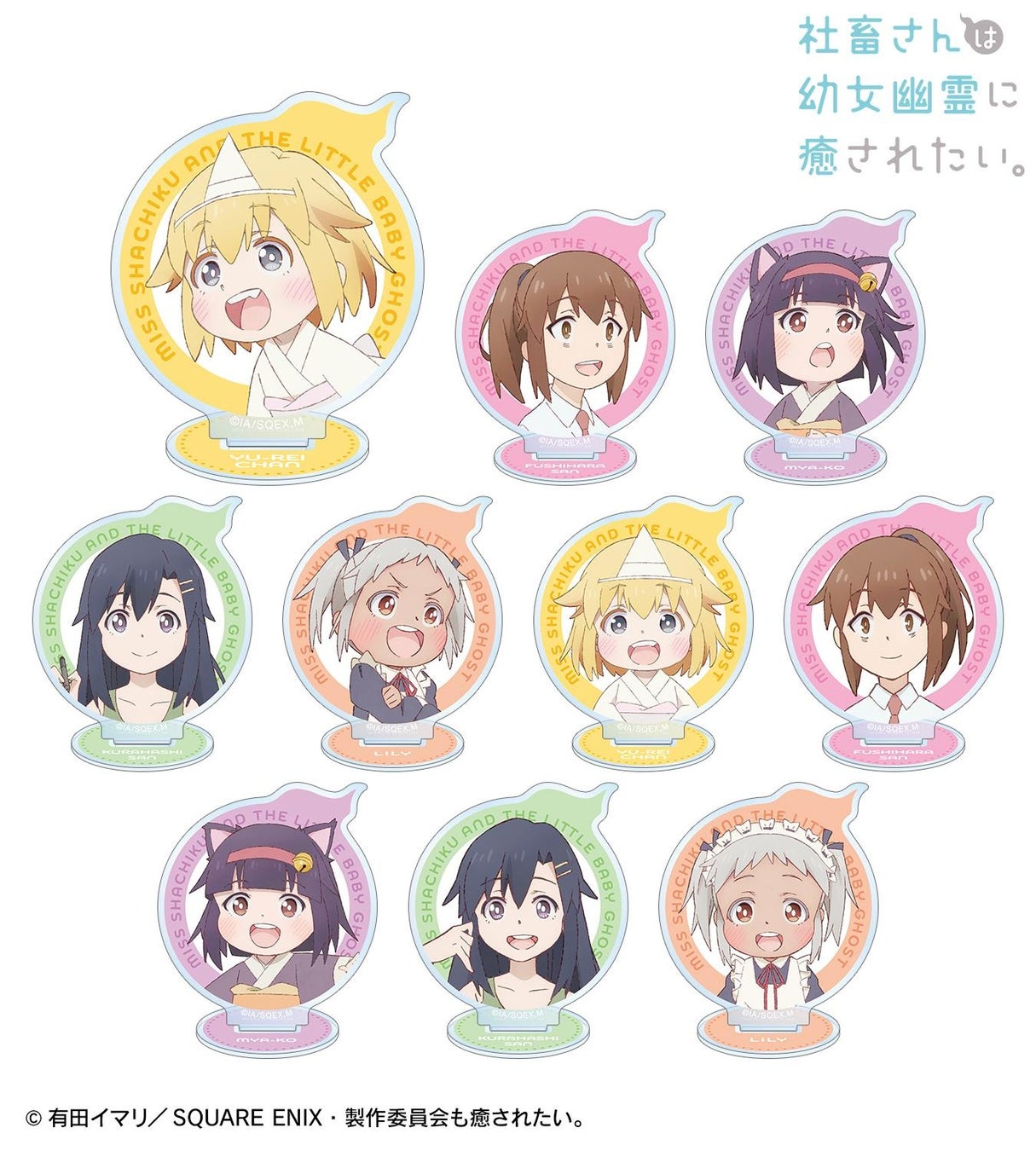 Tvアニメ 社畜さんは幼女幽霊に癒されたい のトレーディングアクリルスタンド トレーディング缶バッジなどの受注を開始 アニメ 漫画のオリジナルグッズを販売する Amnibus にて 株式会社arma Biancaのプレスリリース Tvアニメ 社畜さんは幼女幽霊に癒されたい のトレーディングアクリルスタンド トレーディング缶バッジなどの受注を開始 アニメ 漫画のオリジナルグッズを販売する Amnibus にて 株式会社arma Biancaのプレスリリース
