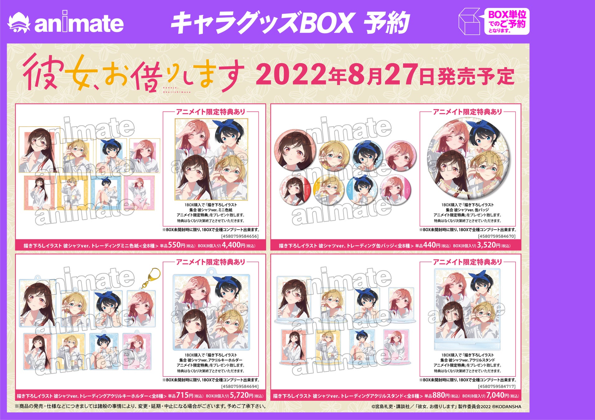 Tvアニメ 彼女 お借りします のイベント 彼女 お借りします アニメイトフェア の開催が決定 株式会社arma Biancaのプレスリリース Tvアニメ 彼女 お借りします のイベント 彼女 お借りします アニメイトフェア の開催が決定 株式会社arma Biancaのプレスリリース