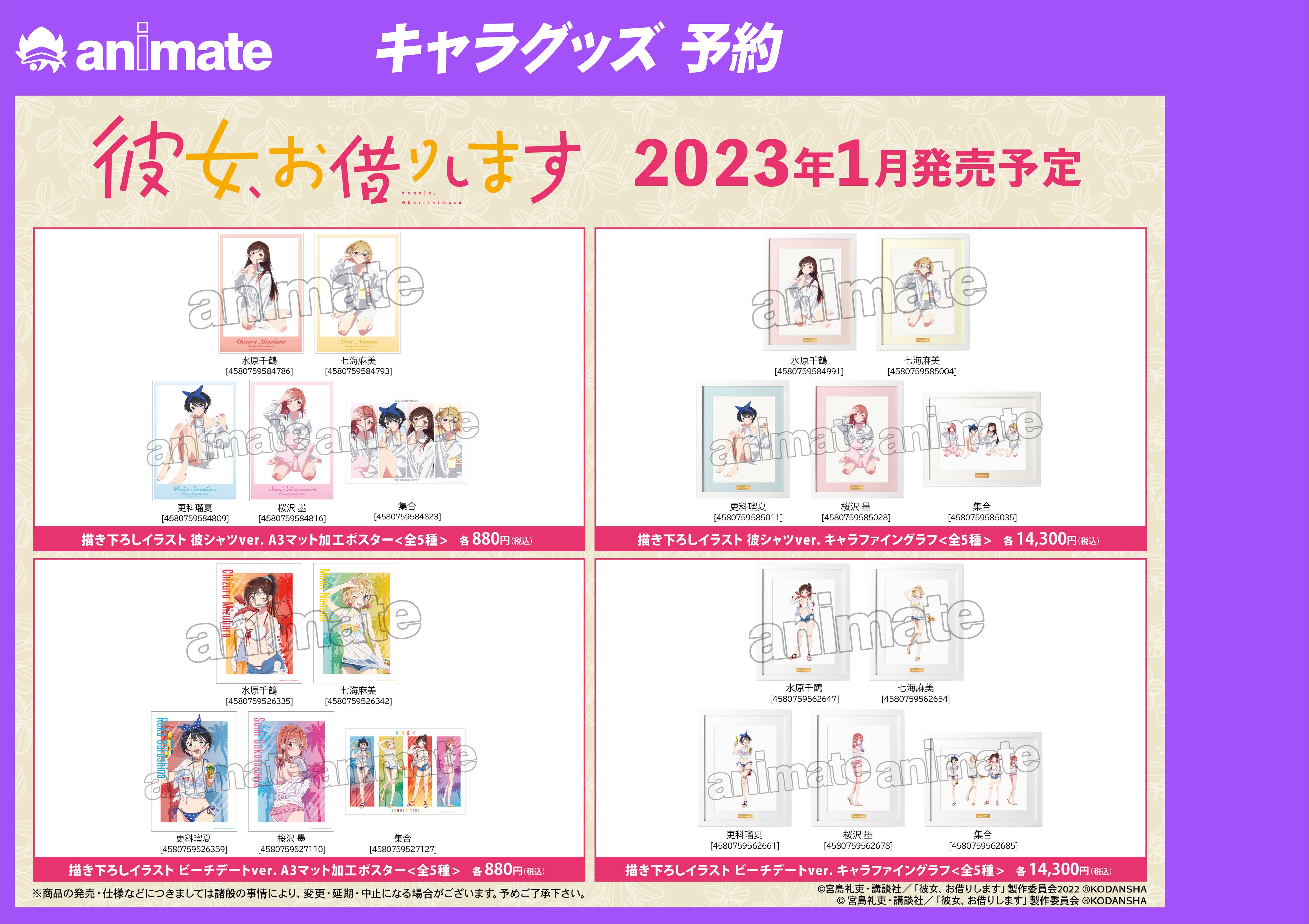 アクリルスタンド 「彼女、お借りします サマーフェア in アニメイト」 TVアニメ『彼女、お借りします』サマーフェアinアニメイトが開催