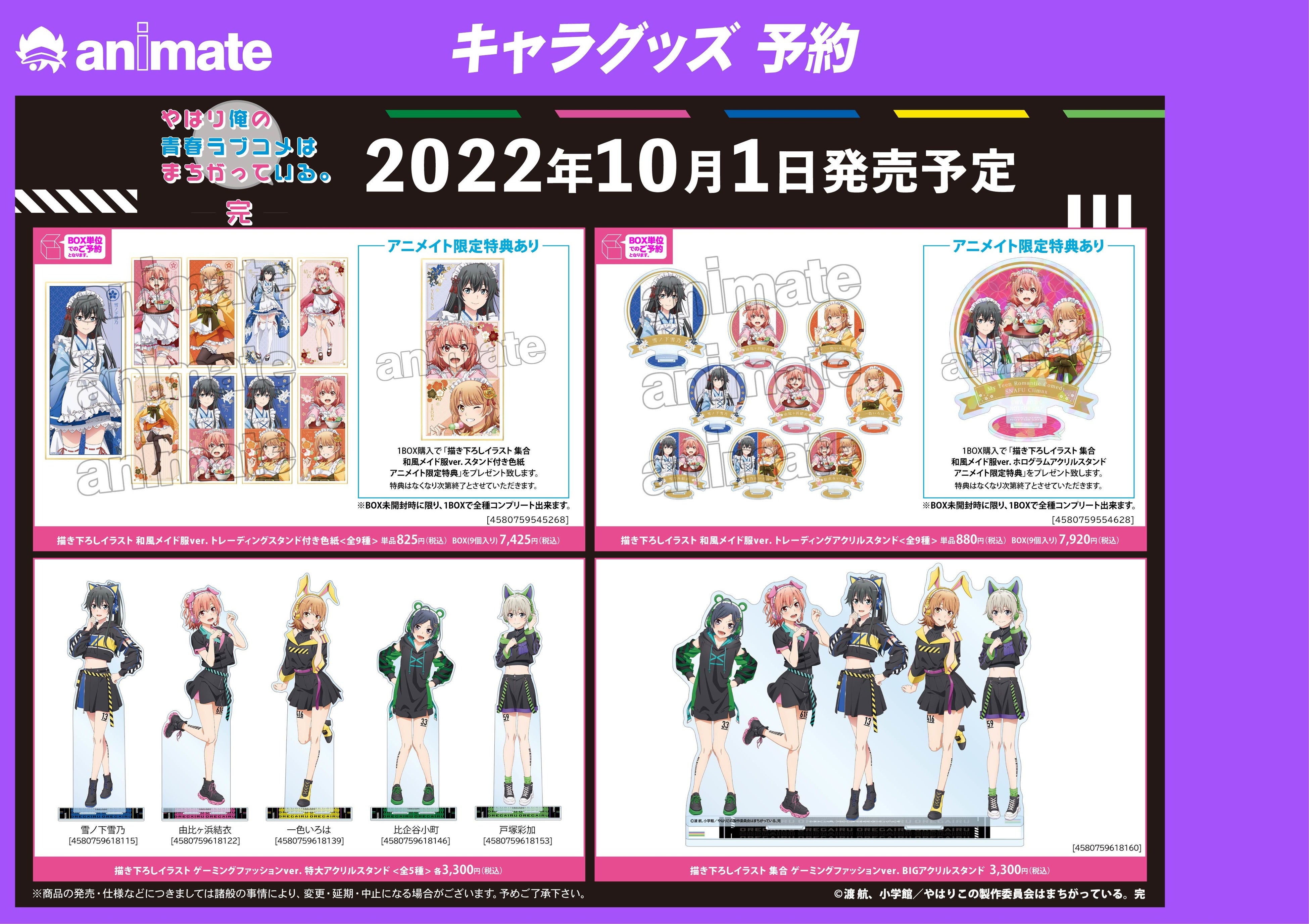 【新品未使用】やはり俺の青春ラブコメはまちがっている。（俺ガイル）豪華グッズ 俺ガイル 描き下ろし”ゲーミングファッション ver”のグッズ 2月発売!
