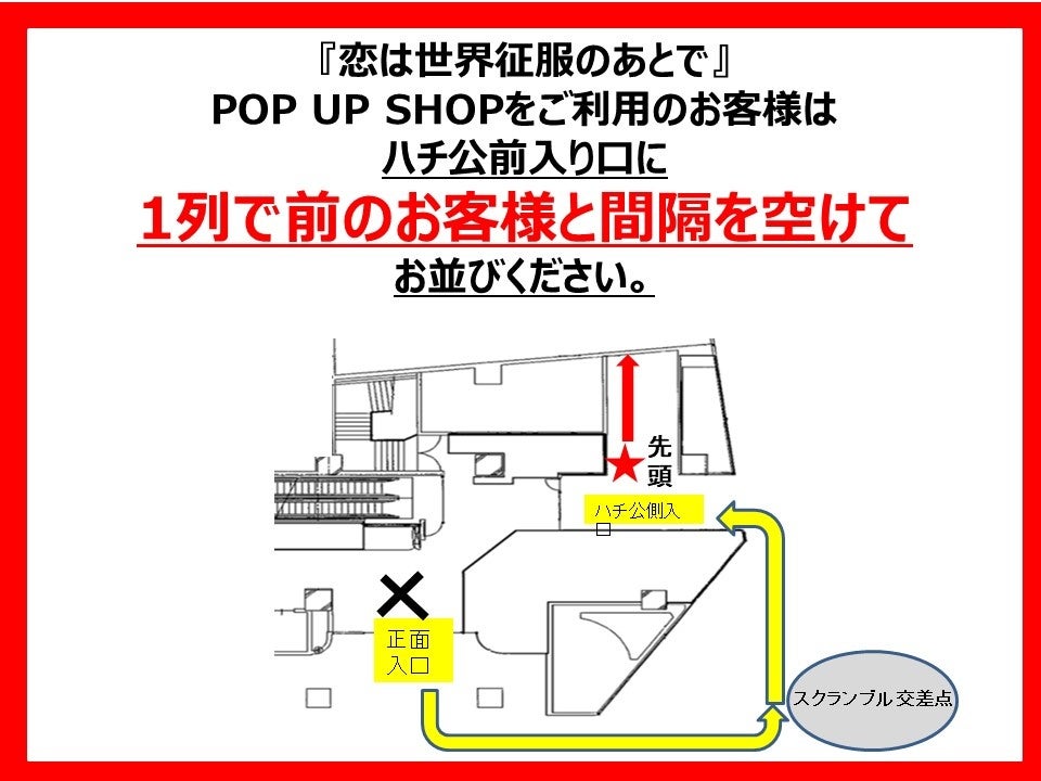 恋は世界征服のあとで』 POP UP SHOP in AMNIBUS STORE」の開催決定