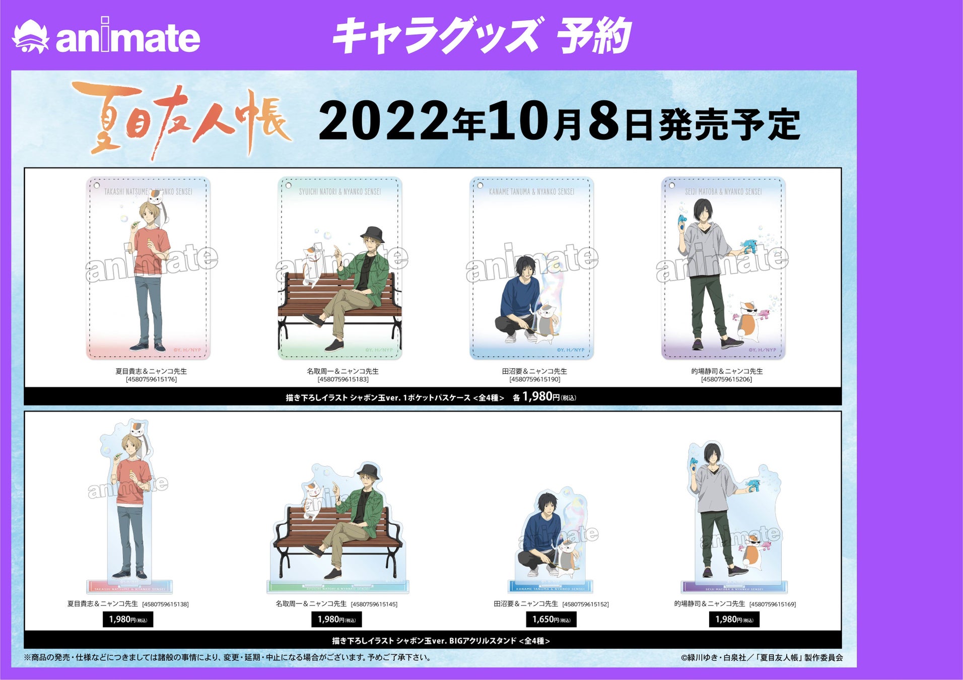 Tvアニメ 夏目友人帳 のイベント 夏目友人帳 アニメイトフェア の開催が決定 株式会社arma Biancaのプレスリリース Tvアニメ 夏目友人帳 のイベント 夏目友人帳 アニメイトフェア の開催が決定 株式会社arma Biancaのプレスリリース