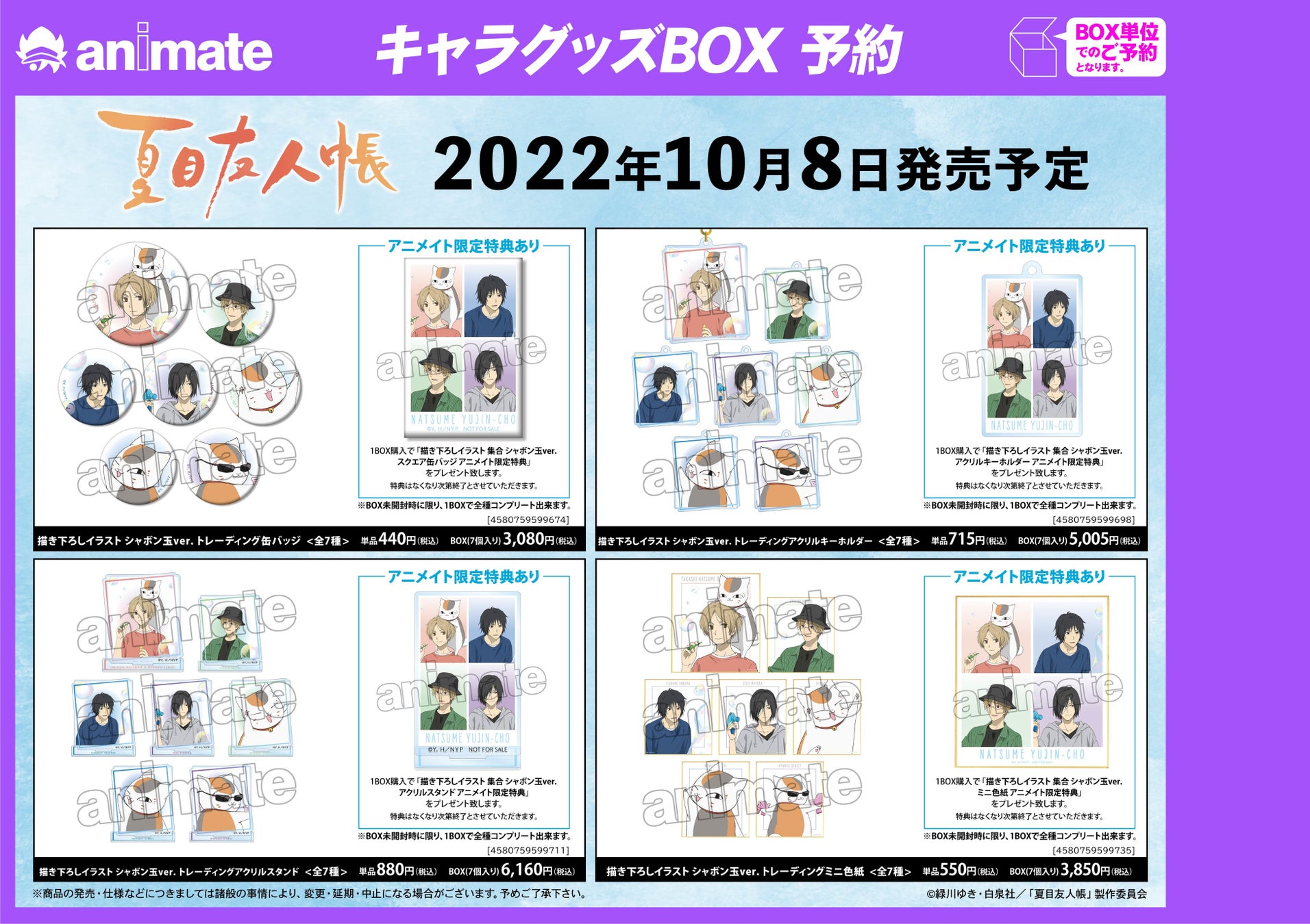 Tvアニメ 夏目友人帳 のイベント 夏目友人帳 アニメイトフェア の開催が決定 株式会社arma Biancaのプレスリリース Tvアニメ 夏目友人帳 のイベント 夏目友人帳 アニメイトフェア の開催が決定 株式会社arma Biancaのプレスリリース