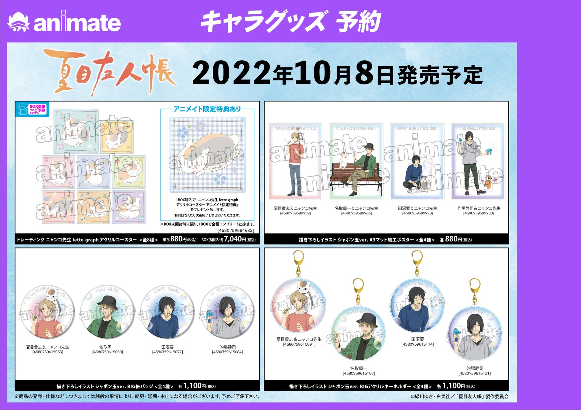 Tvアニメ 夏目友人帳 のイベント 夏目友人帳 アニメイトフェア の開催が決定 株式会社arma Biancaのプレスリリース Tvアニメ 夏目友人帳 のイベント 夏目友人帳 アニメイトフェア の開催が決定 株式会社arma Biancaのプレスリリース