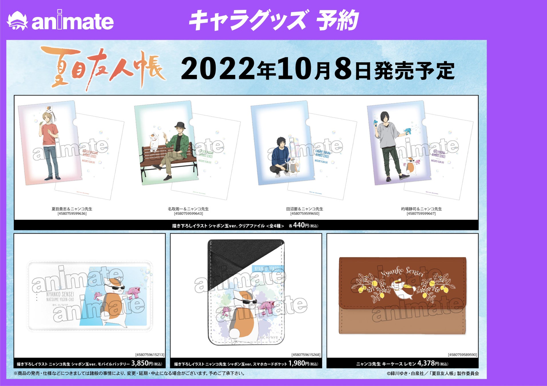 Tvアニメ 夏目友人帳 のイベント 夏目友人帳 アニメイトフェア の開催が決定 株式会社arma Biancaのプレスリリース Tvアニメ 夏目友人帳 のイベント 夏目友人帳 アニメイトフェア の開催が決定 株式会社arma Biancaのプレスリリース