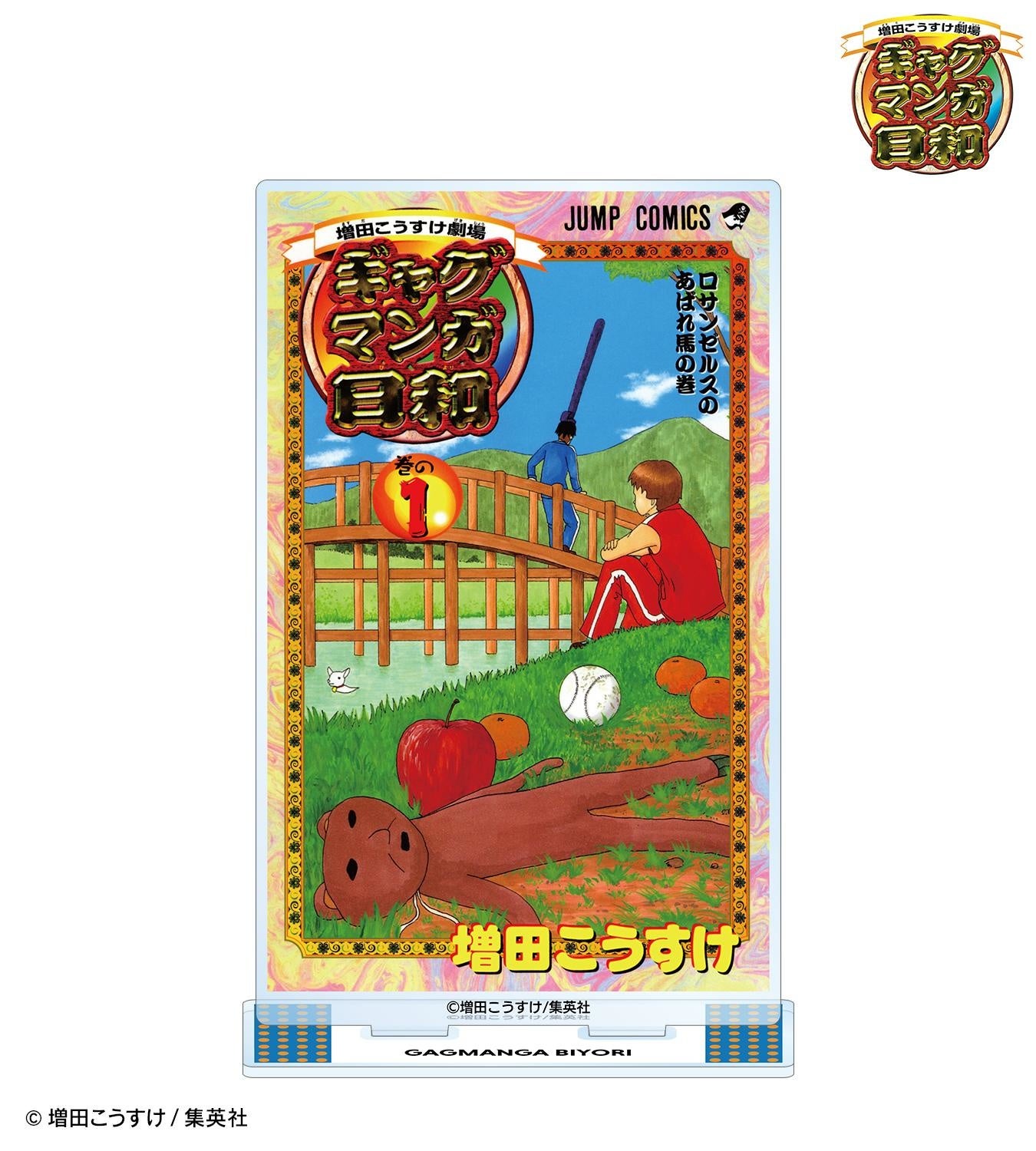 ギャグマンガ日和』のトレーディング迷場面アクリルスタンド
