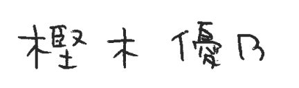 MILGRAM -ミルグラム-』「ユノ」直筆サイン入りCDの数量限定発売決定 MILGRAM -ミルグラム-』「ユノ」直筆サイン入りCDの数量限定発売決定