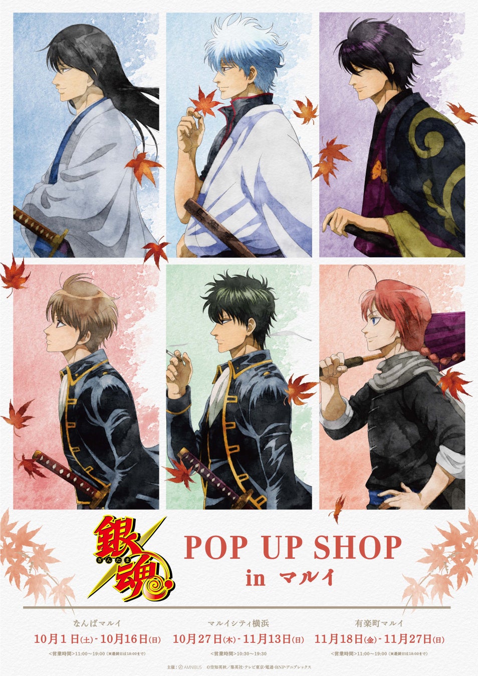 Tvアニメ 銀魂 のイベント 銀魂 Pop Up Shop In マルイ の開催が決定 株式会社arma Biancaのプレスリリース Tvアニメ 銀魂 のイベント 銀魂 Pop Up Shop In マルイ の開催が決定 株式会社arma Biancaのプレスリリース