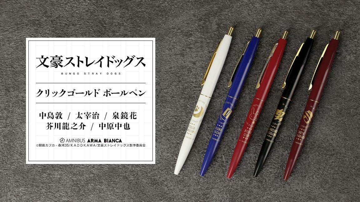 文豪ストレイドッグス』から「BIC」のアイテム「クリックゴールド