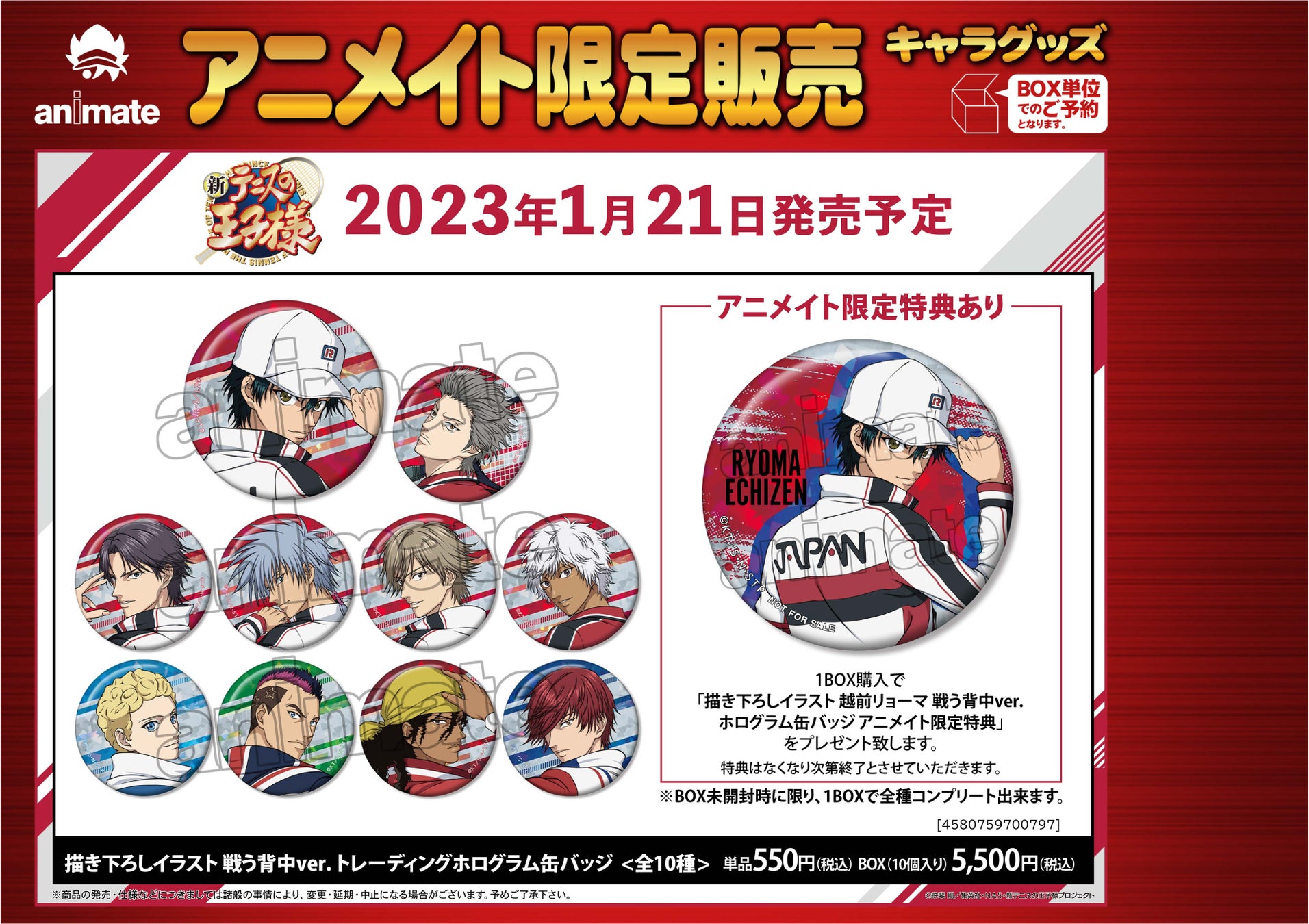 Tvアニメ 新テニスの王子様 のイベント 新テニスの王子様 アニメイトフェアの開催が決定 株式会社arma Biancaのプレスリリース Tvアニメ 新テニスの王子様 のイベント 新テニスの王子様 アニメイトフェアの開催が決定 株式会社arma Biancaのプレスリリース