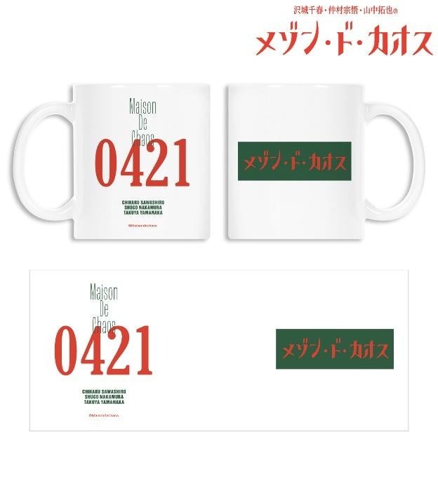 沢城千春 仲村宗悟 山中拓也のメゾン・ド・カオス』の