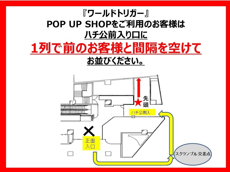 ワールドトリガー』 POP UP SHOP in AMNIBUS STORE」の開催決定