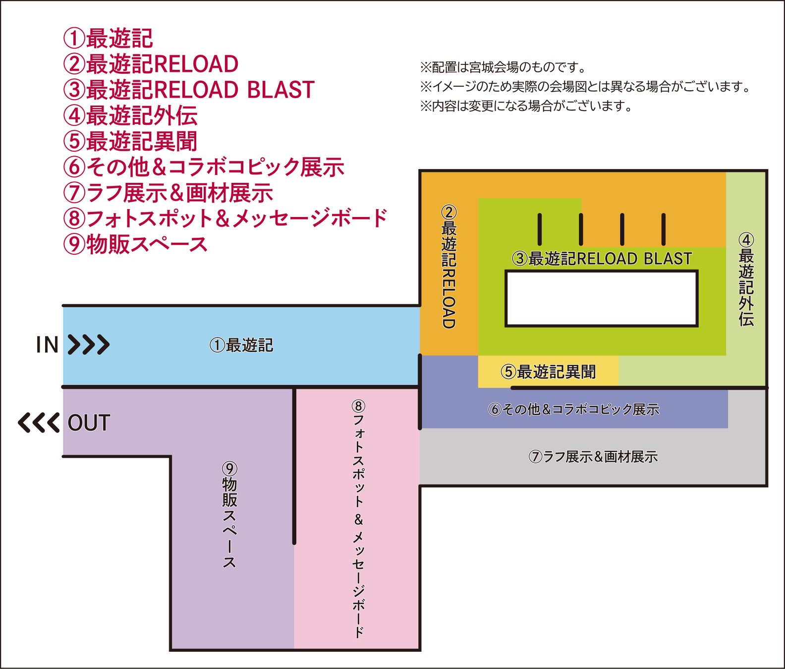 最遊記』シリーズの原画展イベント「最遊記25th EXHIBITION」詳細情報