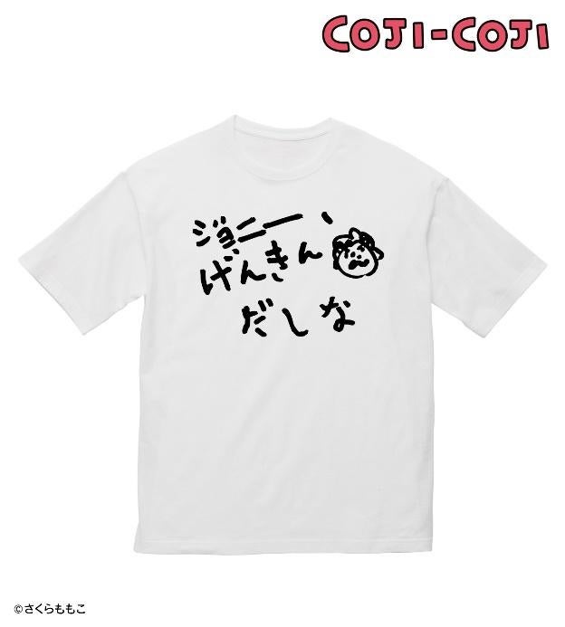 コ*ン様 コニシケン コジコジ』のジョニー、げんきんだしなBIGシルエットTシャツなど