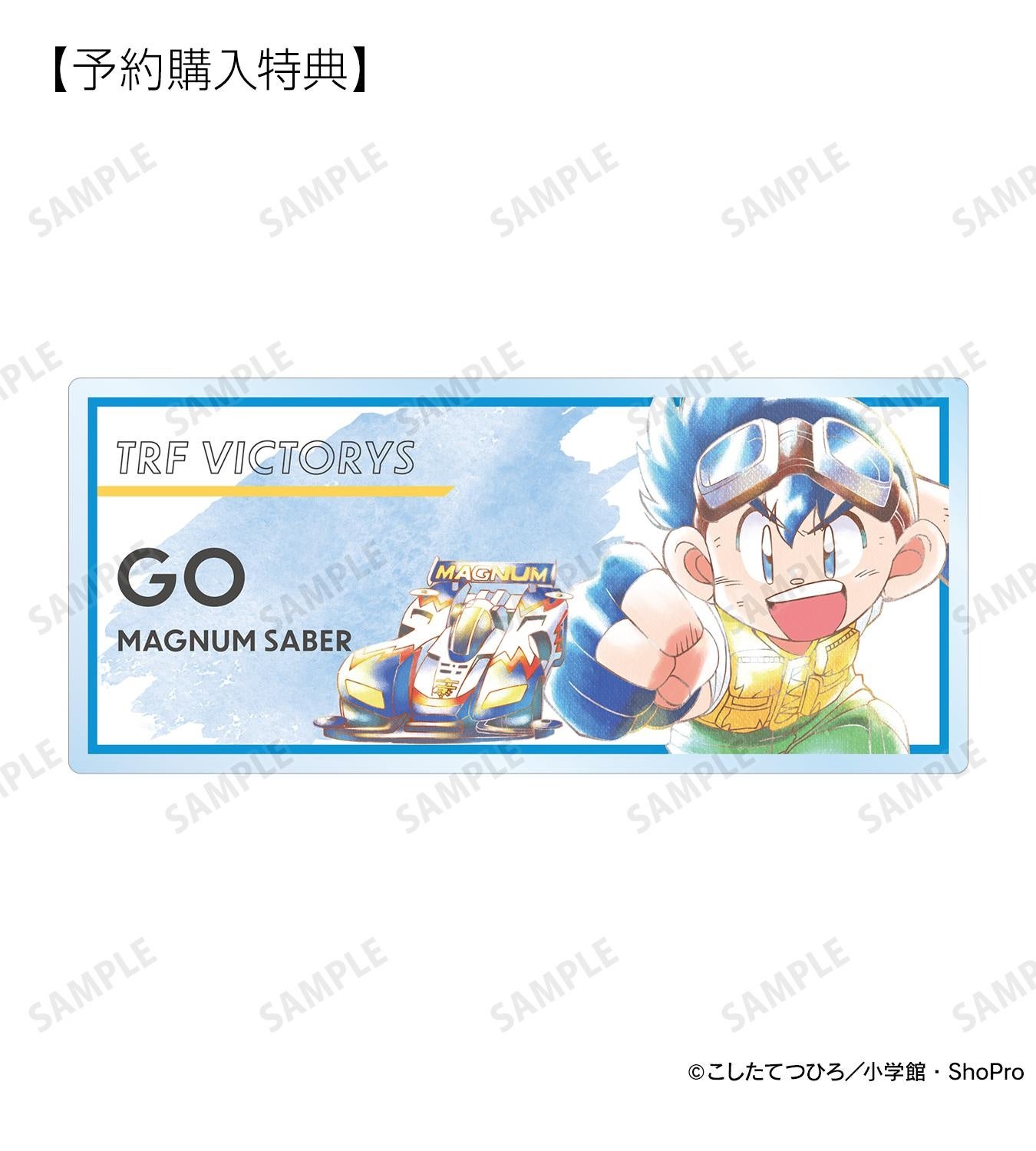 TVアニメ「爆走兄弟レッツ＆ゴー!!」のトレーディング Ani-Art aqua