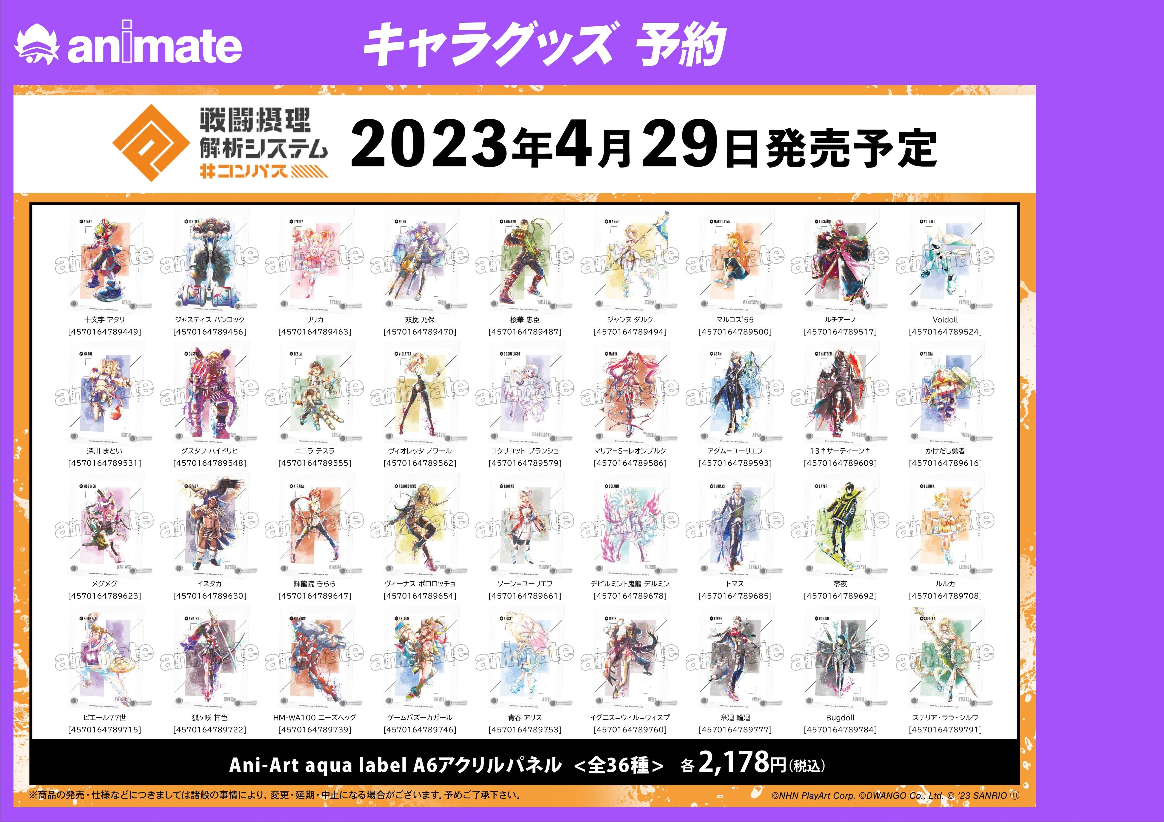 # コンパス 【戦闘摂理解析システム】 グッズ セット売り 限定品多数 コンパス 戦闘摂理解析システム』の物販 イベント