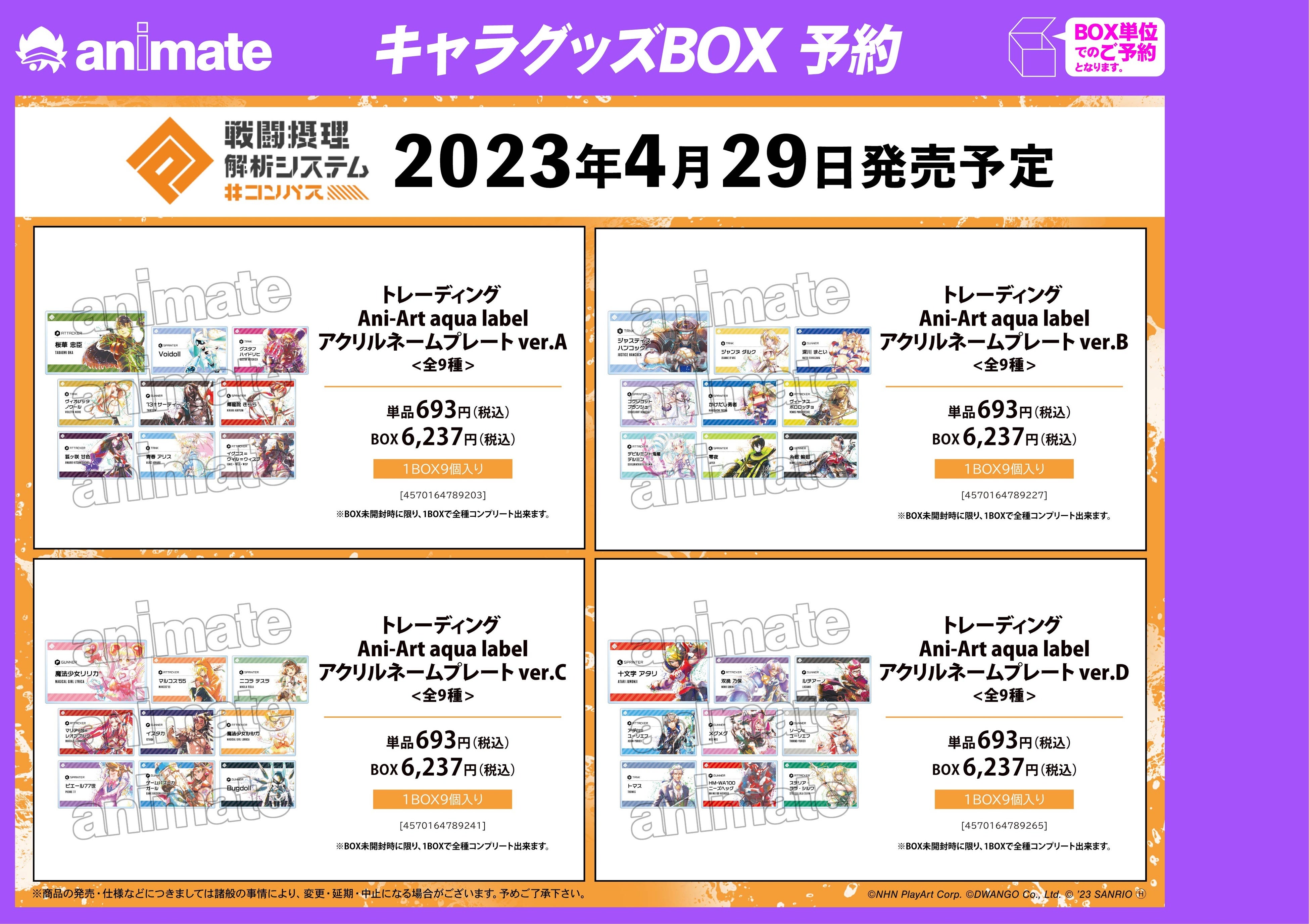 #コンパス 戦闘摂理解析システム グッズ まとめ売り コンパス 戦闘摂理解析システムのグッズ一覧｜アニメ