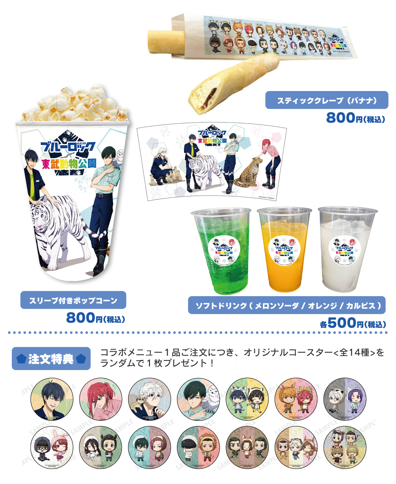 TVアニメ『ブルーロック』と「東武動物公園」のコラボイベント「ブルー