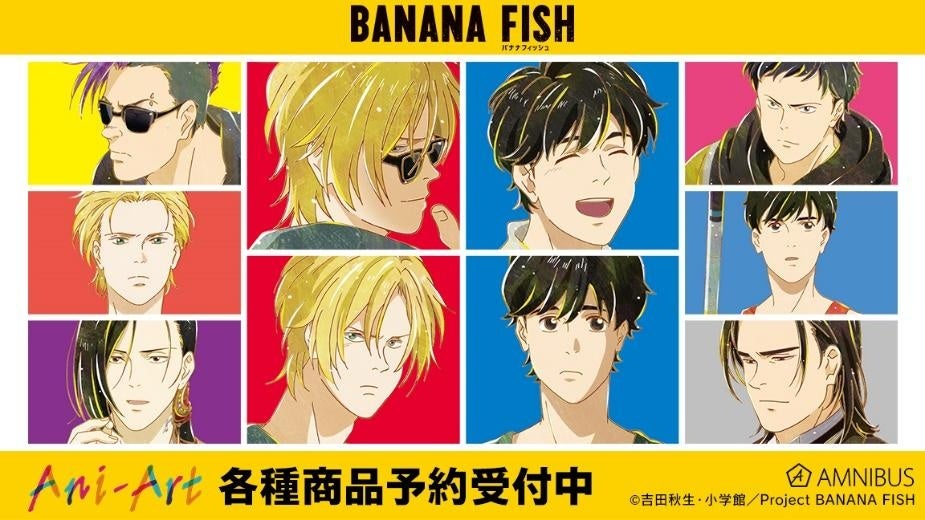 TVアニメ『BANANA FISH』のトレーディング Ani-Art 第5弾