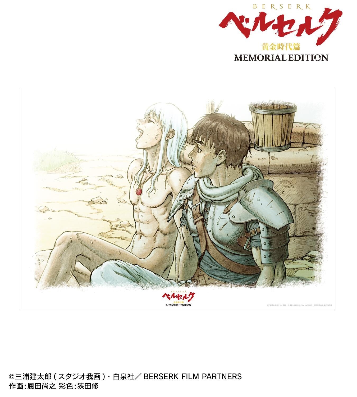 アニメ『ベルセルク 黄金時代篇 MEMORIAL EDITION』のフェムト