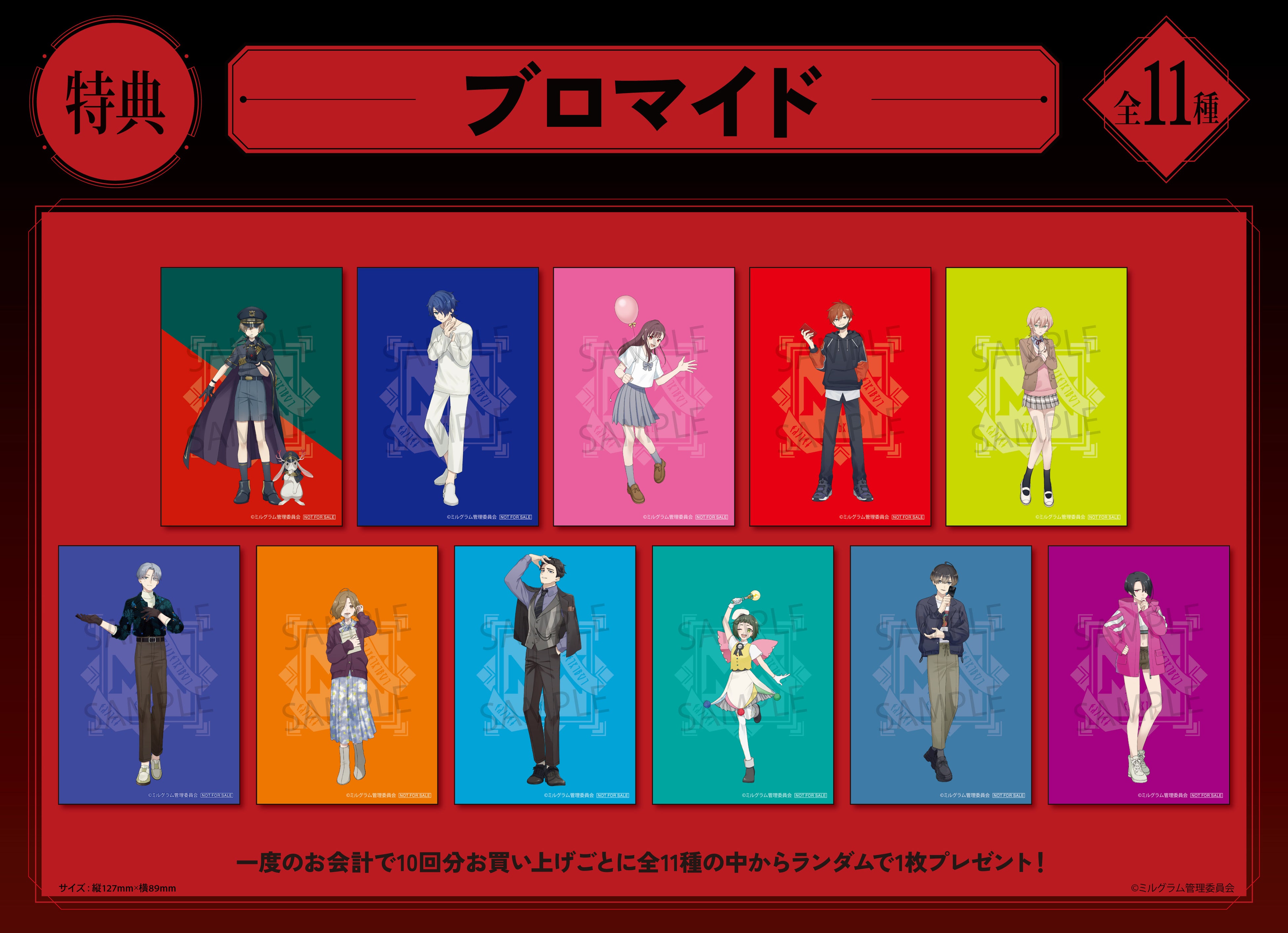 くじメイト ミルグラム 描き下ろしイラスト キャラファイン
