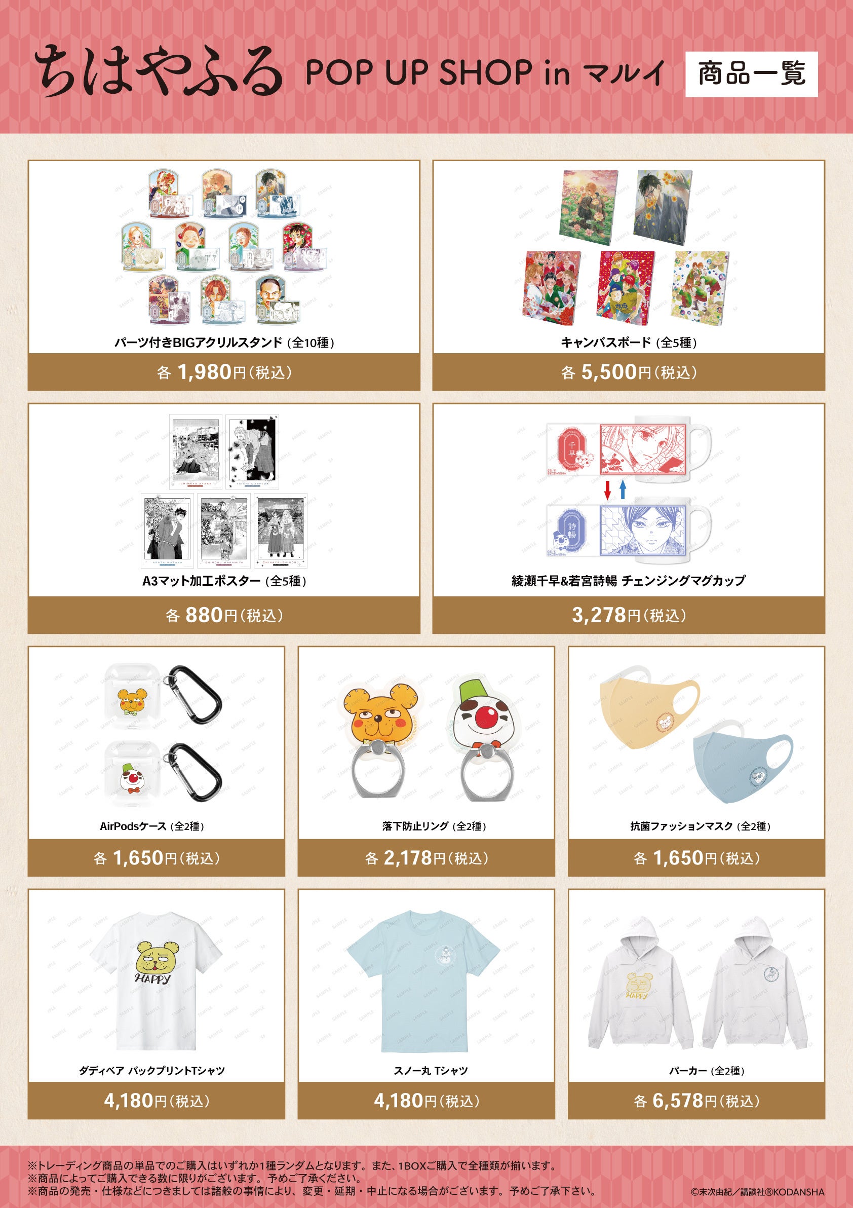 漫画『ちはやふる』のイベント「ちはやふる POP UP SHOP in マルイ」の