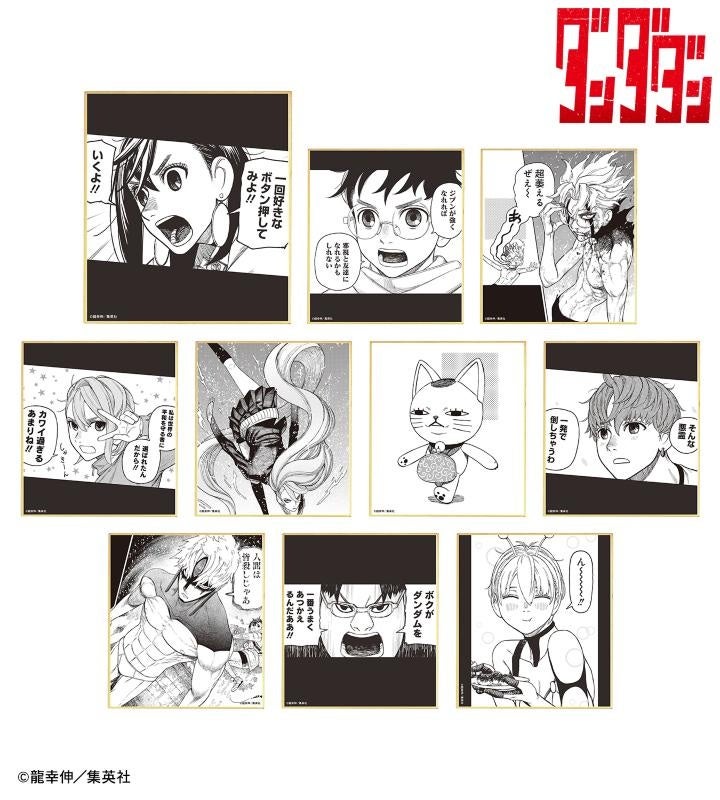 ダンダダン　邪視　デフォルメAni-Art　セット ダンダダン 邪視 デフォルメAni-Art セット ダンダダン 邪視