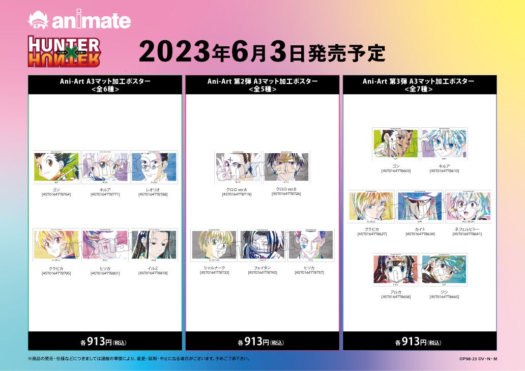 TVアニメ『HUNTER×HUNTER』のイベント、「『HUNTER×HUNTER』Ani